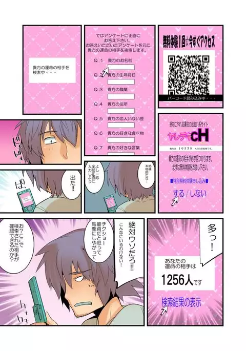 Yarechau! Moshimo Channel