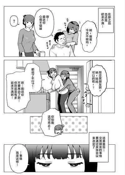 Uchi de wa Kazoku Sex wa Joushiki Rashii