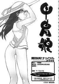 (C69) [Kacchuu Musume (Various)] Amida Knuckle (Various)