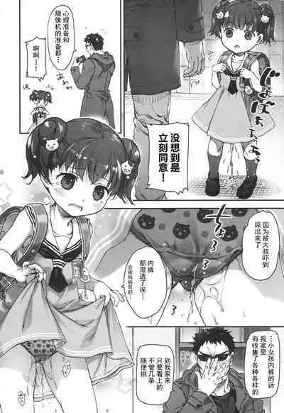 [Nakamura Kanko] Ikishon! (COMIC LO 2017-04) [Chinese] [柠檬茶汉化组] [Digital]