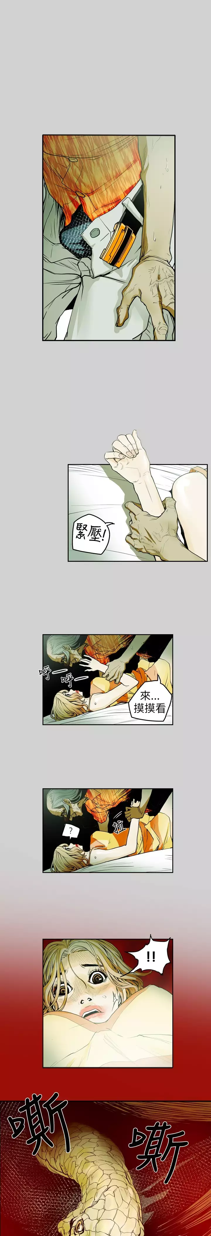 Honey trap 甜蜜陷阱 ch.8~16