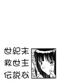 (C59) [Geiwamiwosukuu!! (Karura Syou, Tachi Tsubaki, Yuuki Tsukasa)] Seikimatsu Kyuuseishu Densetsu Na (Love Hina)