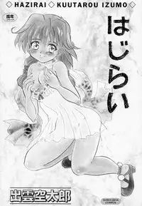 [Izumo Kuutarou] Hajirai | HAZIRAI