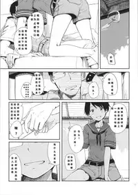 (C86) [Moment Silicon (Kahasina)] Tokonatsu Kantai (Kantai Collection -KanColle-) [Chinese] [HHH个人汉化]