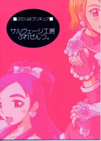 (CR35) [Salvage Kouboh (Houou-tan)] Arienai Hodo Yuri Cure? (Futari wa Precure)