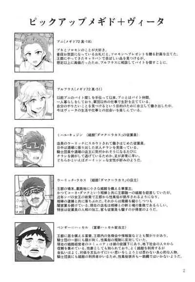 [Hiwa Izumo Taisha (Izumo Ryo)] Kasegu zo! Futarinohimitsu arubaito (Megido 72) [Digital]