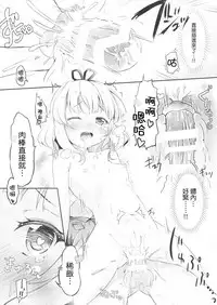 (C90) [AQUA_VER (Pirason)] Chicchai Karada. -Kirima Sharo- II (Gochuumon wa Usagi desu ka ) [Chinese] [嗶咔嗶咔漢化組]