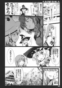 (C79) [Shimoyakedou (Ouma Tokiichi)] Akikaze Otome (Touhou Project)