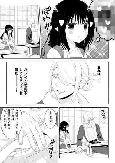[Urashima Totasu] Volo x Shou R-18 Manga - Nikuki Taka e wa Esa o Kae (Pokémon Legends: Arceus)