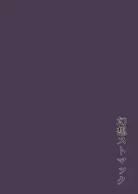 [Gensou Stomach (Taku)] kenzoku no rensa