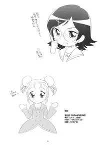 (Puniket 13) [Tokuda (Ueda Yuu)] Noche to Gyuu to Otomodachi (Fushigiboshi no Futagohime)