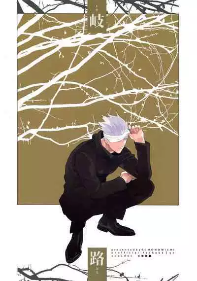 Forked Road - Jujutsu Kaisen