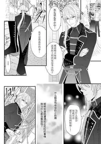 [Utage / Senzaki Hitomi] i sekai de zetsurin madō-shi ni kawa retara mechakucha dekiai sa rete imasu. | 在异世界被非凡的魔导师买下的话会被异常宠爱。 1-4 [Chinese] [莉赛特汉化组]
