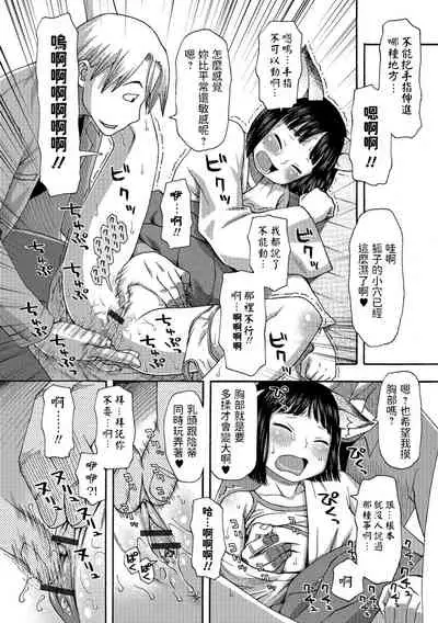 [くどうひさし] 神様にはナイショだよ (イかせてオナタイム) 中文翻譯