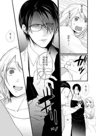 [dodoco] Kyou kara Watashi ga Yakuza no Oyome!? Wakadanna to Kousai 0-nichi Kon. | 今天开始当黑道妻子!? 和年轻丈夫原地闪婚。 Vol. 1-6 [Chinese] [莉赛特汉化组]