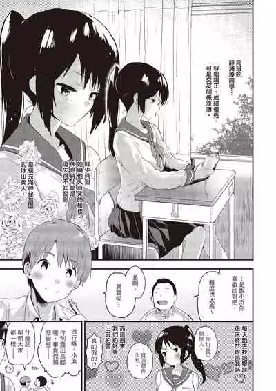 Otona ni naritai...♡