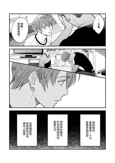 [Nanasaki Ryosuke, Tsukizuki Yoshi] Boku ga Otto ni Deau made | 直到我遇到我的丈夫 Ch. 1-8 [Chinese] [拾荒者汉化组] [Digital]