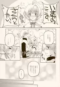 (C63) [Hachiouji Kaipan Totsugeki Kiheitai (Makita Yoshiharu)] come with me. (Cardcaptor Sakura)