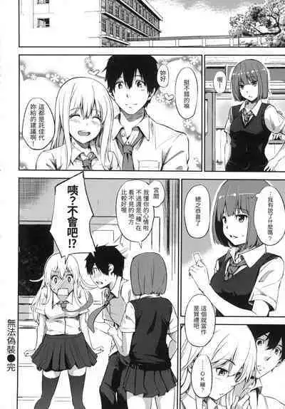 Oyatsu no Jikan - Would you like to taste my body? | 點心時間