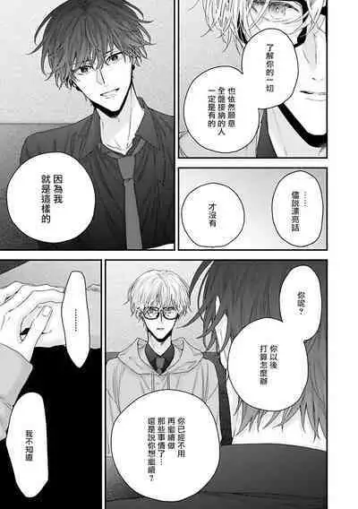 [Yoshio Akira] Shirayukihime ni Kuchizuke | 亲吻白雪姬 Ch. 1-10+番外1-2 [Chinese] [拾荒者汉化组] [Digital]