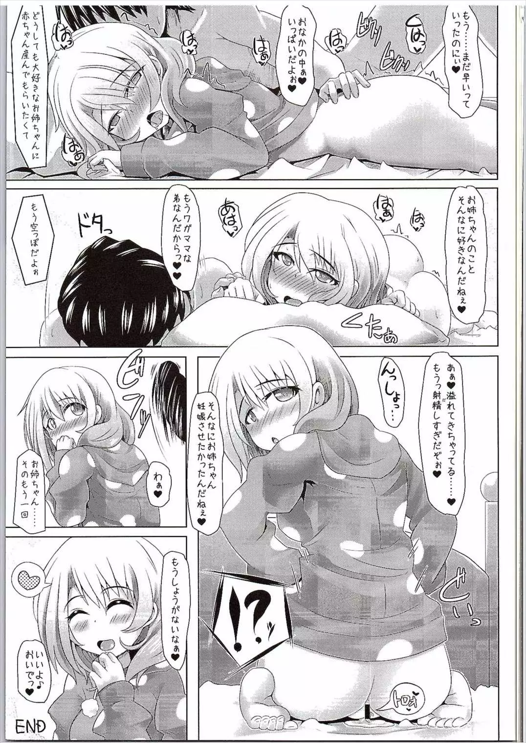 Kokoa Onee-chan ni Amaetainda!
