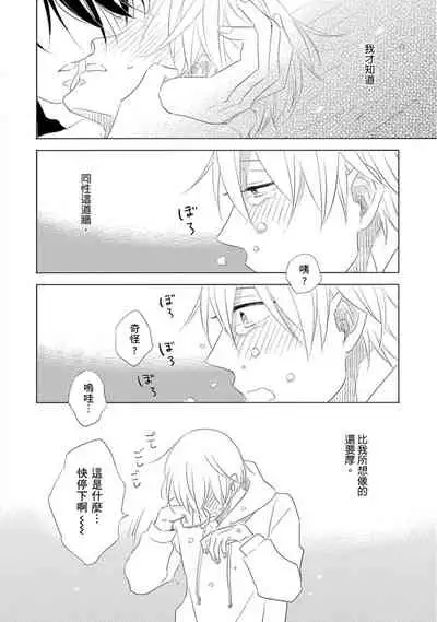 Iyaya Iyaya mo Suki no Uchi? | 讨厌也是喜欢的一种?