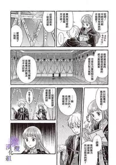 [Sekimori Kurein] Yandere Mahoutsukai wa Sekizou no Otome shika Aisenai Majo wa Manadeshi no Atsui Kuchizuke de Tokeru Ch. 1-7｜病娇魔法使只爱石像少女 融化在爱徒热烈亲吻中的魔女~01-07[Chinese] [橄榄汉化组]