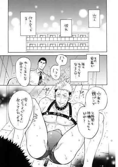 Ore no Koibito wa, Anaaki Kyoupan, Kousokugu, SeFri-tsuki.