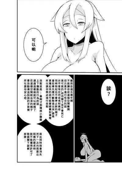 [Shota o Muriyari Shiboritai (Arinnkohumihumi)] Button o Oshitara Joui Sonzai ni Gooku Nenkan Kozukuri Sex Saserareta [Chinese] [Banana手工漢化]