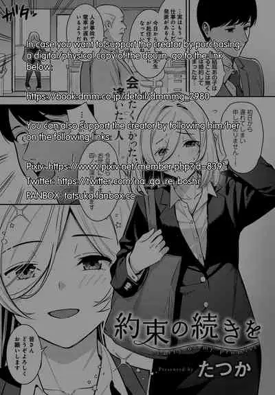 Yakusoku no Tsuzuki wo