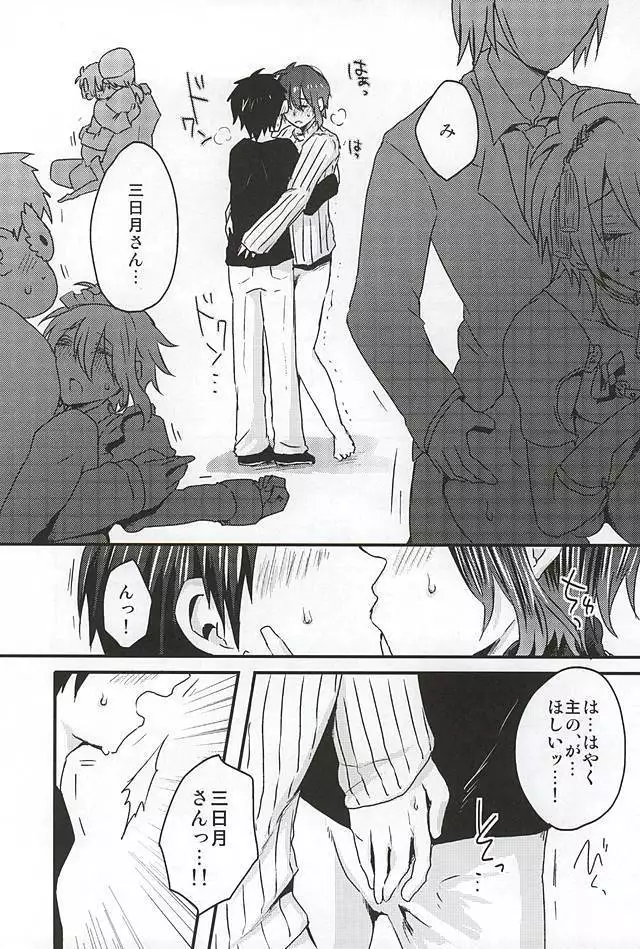 Mikazuki Munechika Daisuki Club