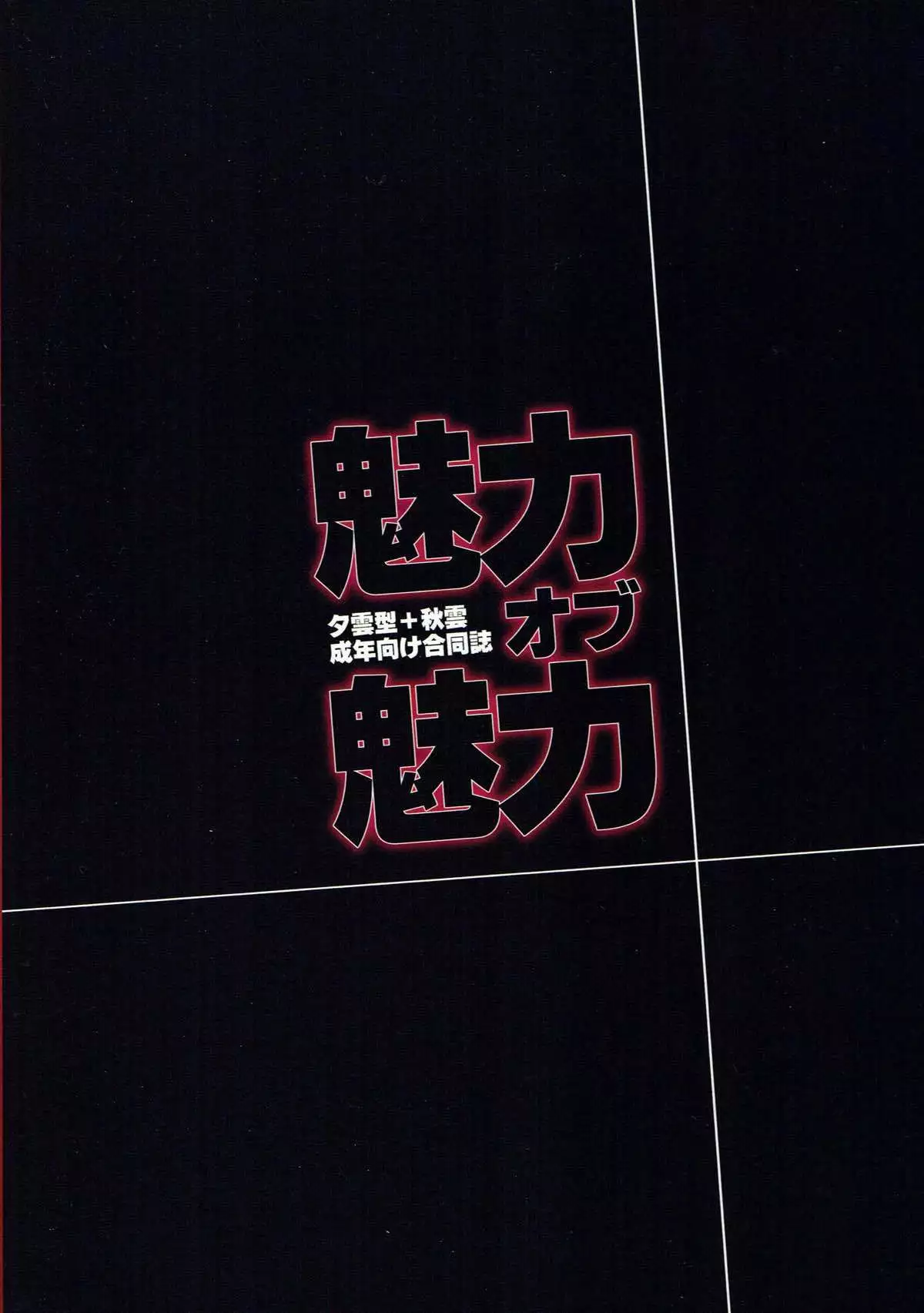 Miryoku Obu Miryoku