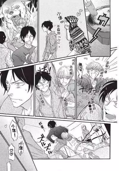 [Okina jiji ko] Shitsuke no nattenai ko ni wa | 對不服管教的人要… [Chinese]