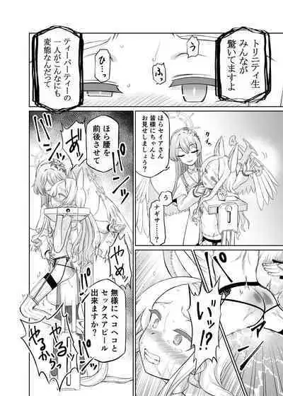 Yurizono Seia wa Ika ni Shite Ochita ka