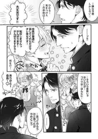 Dai Rankou Zenryou Seidanshikou! Sex Gakuen ni Tenkou Shitara.... "Denshi Gentei Kakioroshi Manga Tsuki"