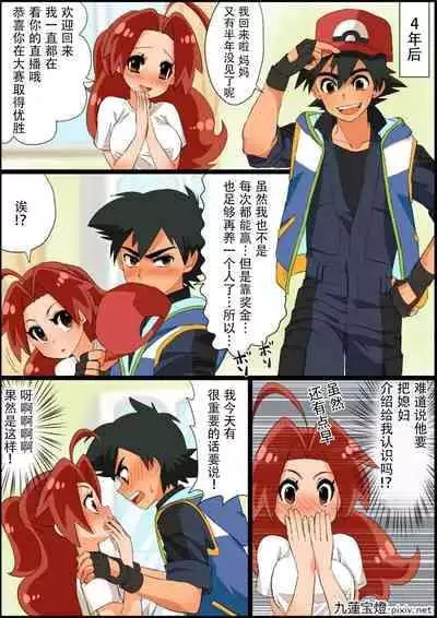 [Chuurenpoutou] SatoHana Ero Manga 1~7 (Pokémon) [Chinese]