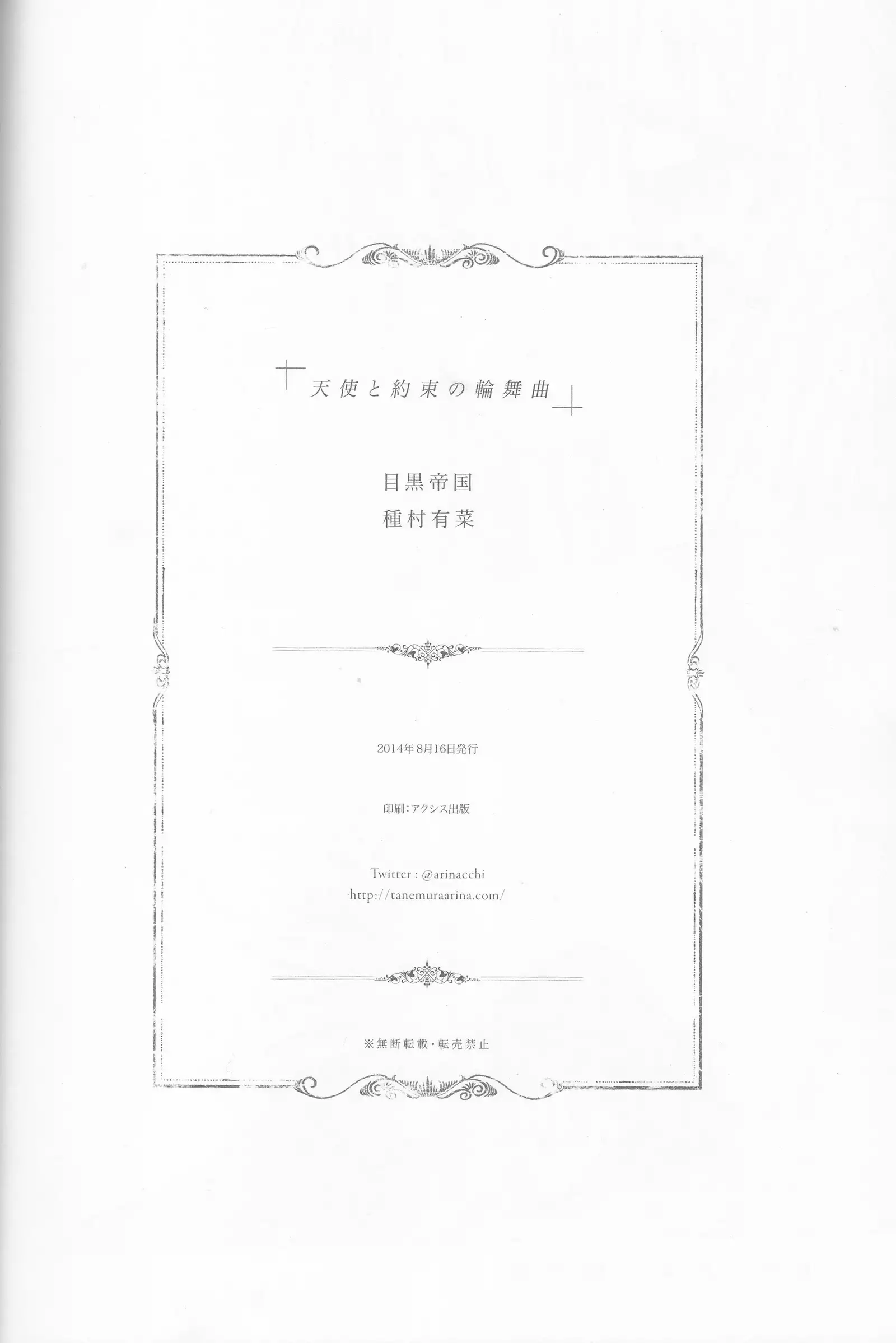 Tenshi to Yakusoku no Rondo <Team Janus>