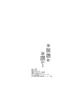 (COMITIA110) [Junkan (Sou)] Okitsunesama ni Onegai!