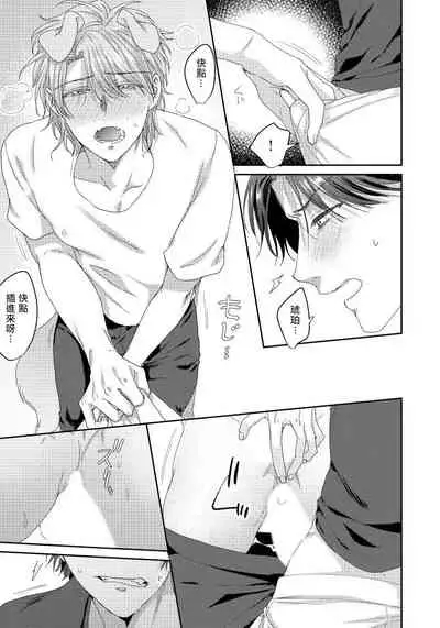 Ecchi na Otetsudai Inu no Seichou Kiroku | 色情护工犬的性成长记录 4-5