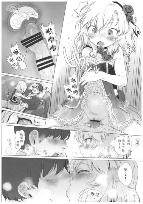 Dame P Dakedo Amayakasaretai shi Shikararetai, Soredemo tte Yurusaretai