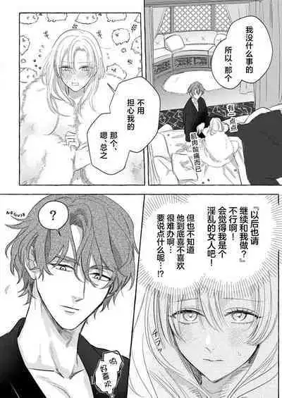 Ai ga Omoi Kishi Koushaku wa, Tsuihou Reijou no Subete o Ubaitsukushitai. | 骑士公爵爱意深重，想要索取放逐千金的一切。 1-16