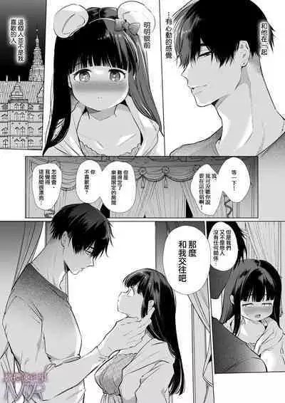 [Yatomomin (Yamamoto Tomomitsu)] Mayu-chan NTR ~Daigaku Shingaku no Tame Joukyou Shita Kanojo ga Onzoushi ni Tsukamari Dekiai Sarete Shimatta...~ | 真由NTR～为了上大学远赴东京结果被富二代抓住狠狠宠的故事~ [Chinese] [橄榄汉化组]