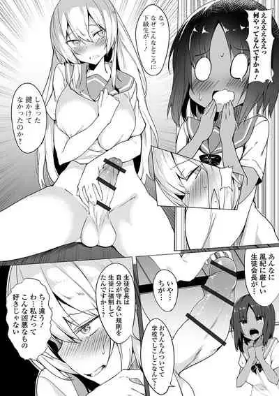 Futanari Friends! 08