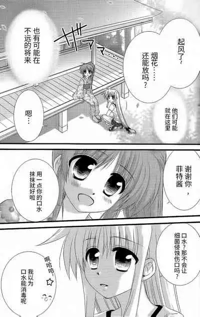 (Unison In 3) [Kohakura. (Kohaku.)] Fine Color Day | 雨过天晴 (Mahou Shoujo Lyrical Nanoha) [Chinese] [透明声彩汉化组]