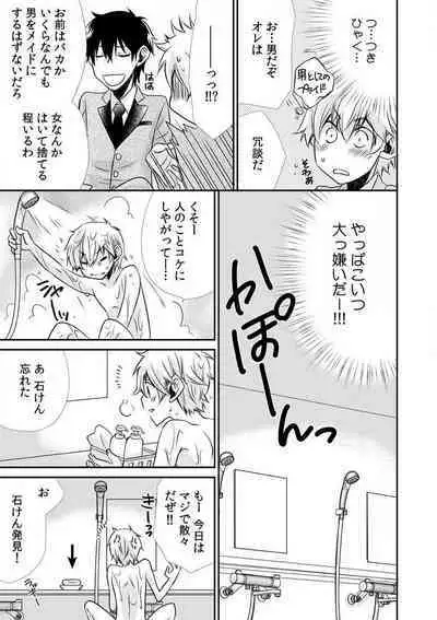 [Suzushiro Yakumo] Danshiryou de Ore Dake Nyotaika!? ~Roommate wa Do-S na Aitsu~ 1-2