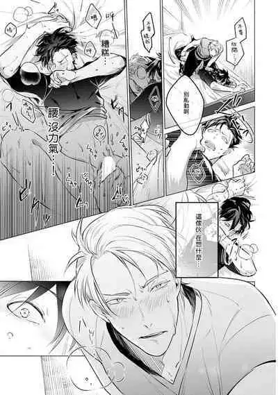 Zoku Ore no Seito wa Kawaikunai | 我的学生一点也不可爱 续篇 Ch. 1-3 + 番外 + 4
