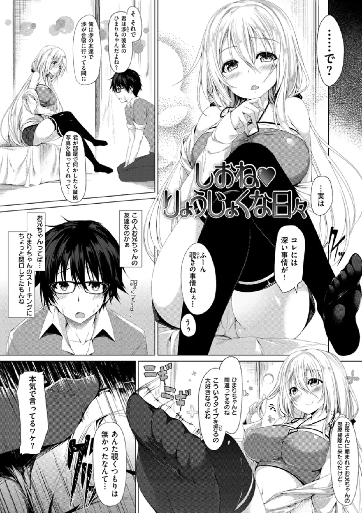 Kanojo wa Hazukashii no Toriko