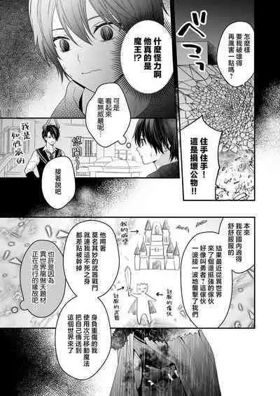 Moto Maou no Kenzoku ni Natte Aisareru | 成為被前魔王寵愛的眷屬