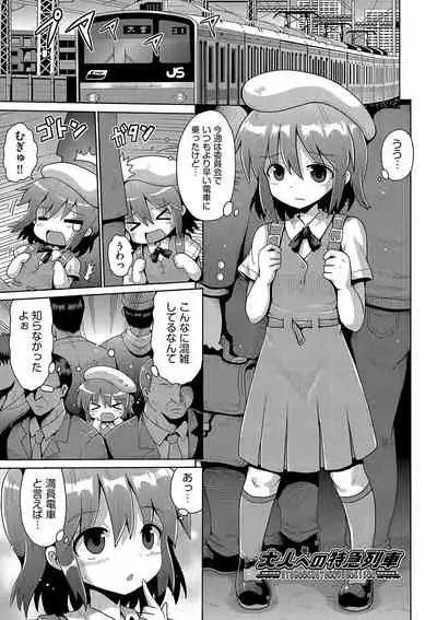 Ijime ra re tsu kono boku 、 moyo ● apri de onnanoko tachi ni fukuji suru
