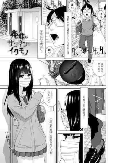 [Shinobu Tanei] Imouto ni Okasareru Kyousei Josou Ani - Forced transvestite brother-in-law raped by sister-in-law [Digital]